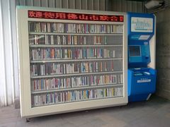 -佛山市图书馆(祖庙路分馆)