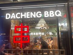 -大成海鲜烧烤·小龙虾(七宝店)