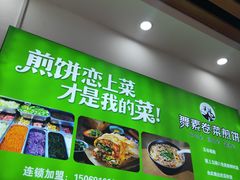 -舞素卷菜煎饼.糁汤(万达金街店)