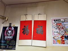 -炒豆合作社(东四总店)