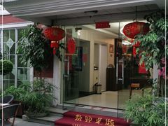 门面-随意茶庄·地道杭帮农家菜(梅家坞店)