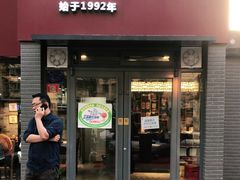 门面-友乐居羊蝎子(西直门店)
