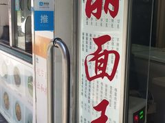 门面-凯丽上海阳春面馆(德仁里店)