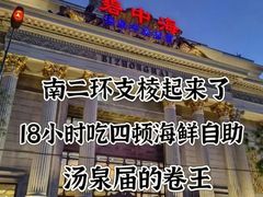 -碧中海汤泉汗蒸酒店