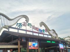 -济南野生动物世界