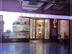 -FAELING PETS美天灵宠物(富力广场店)