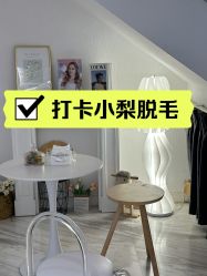-小梨·OndaPro·专业脱毛连锁机构