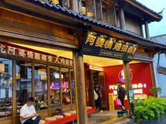 -阿婆情腊排骨火锅·野生菌季(古城旗舰店)