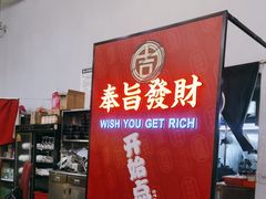 -吉源大排档·鱼生·海鲜(烧烤彩印厂店)