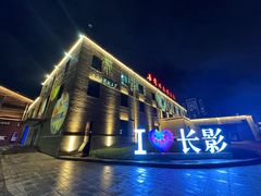 -长影旧址博物馆