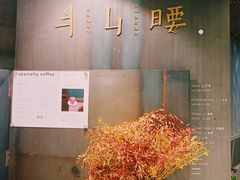 -半山腰·云南菜(侨福芳草地店)