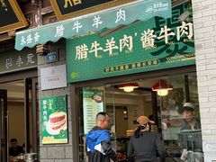 -老刘家永盛斋·传统泡馍(东关南街店)