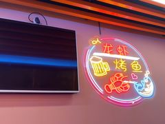 -望江门小龙虾·烧烤(九堡店)