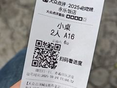 -永乐饭店
