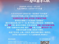 -北京SKP