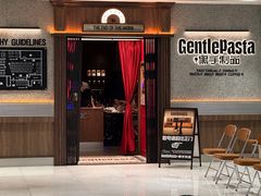 -黑手制面·Gentle Pasta(国金天地店)