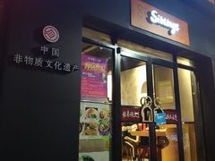 门面-姐弟俩土豆粉(西安小寨店)