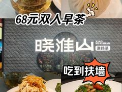 -晓淮山·扬州早茶·淮扬菜(龙阳广场店)