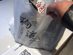 -狗道宠物(常熟印象城店)