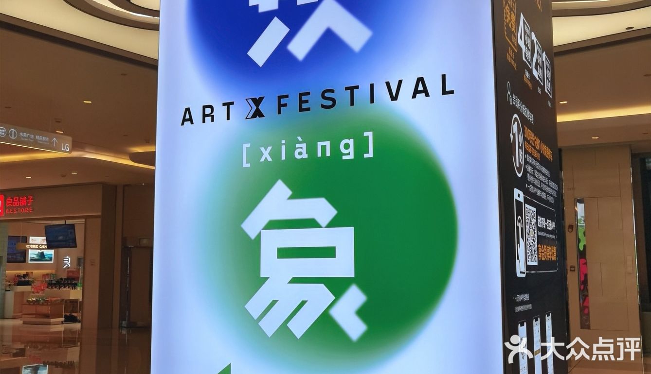 万象城艺术季打卡[胜利]