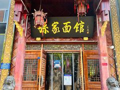 -孙家面馆(淮海第一城店)