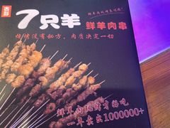 -7只羊·鲜羊肉串·地锅鸡精酿(玄武墨香路店)