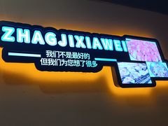 -张记虾尾·火锅·烧烤·大排档(涉外店)