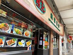 门面-妈阁铭记澳葡美食