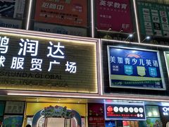 -鹏润达环球服贸广场