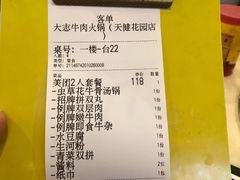 -大志牛肉火锅(天健花园店)