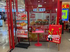 -肯德基(永旺店)