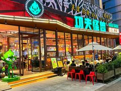 -功夫怪兽·烧烤(西工小街店)