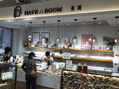 -HAVE A ROOM·有间质果(总店)