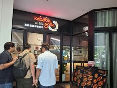 -克比叔叔印度餐厅Kebabs on the Grille(人民广场店)