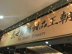 门面-糖朝(尖沙咀店)