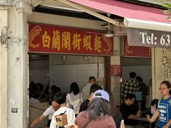 -白蘭閣街蝦麵
