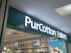 -Purcotton全棉时代(金光华店)