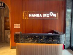 -汉巴9号自助餐厅(新潮尚品超市店)