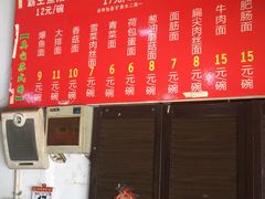 -原怡园面馆(拙政园店)
