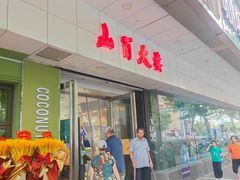 -山西路百货大楼