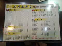 菜单-龙老五汤店(站前西路店)