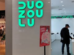 -兰岛广场(白沙路店)