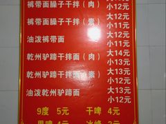 -刘二店正宗裤带面(围墙巷店)