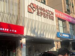 -金春禧(英雄山路旗舰店)