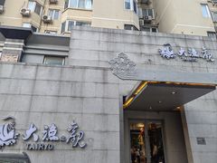 -大渔之观(安贞店)