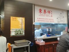 -东泰祥生煎馆(重庆北路店)