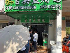 -吉英盐焗鸡(文中路店)