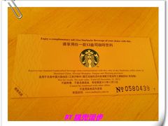 兑换券-星巴克臻选(北京前门大街店)