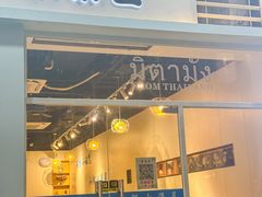 -米泰芒·东南亚料理(体育西店)