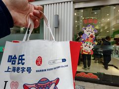 -上海哈尔滨食品厂(淮海中路店)